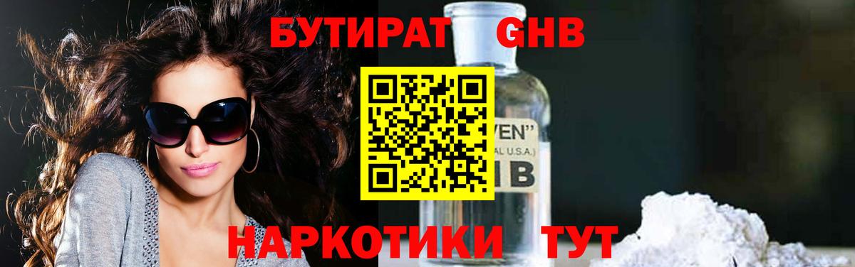 Бутират 99% Кемерово
