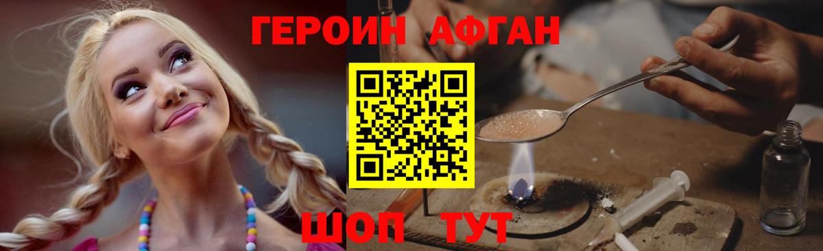 Героин Афган Кемерово