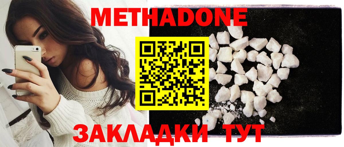 Метадон белоснежный Кемерово